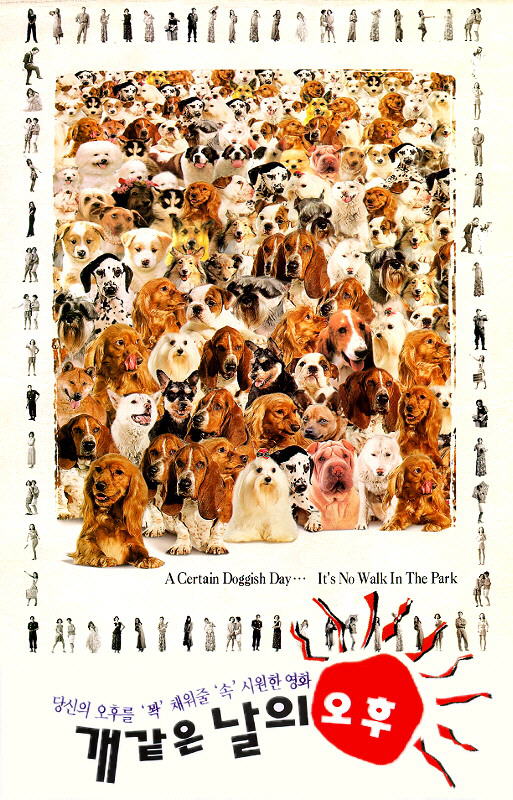 KoreanMoviePoster-A certain doggish day.jpg